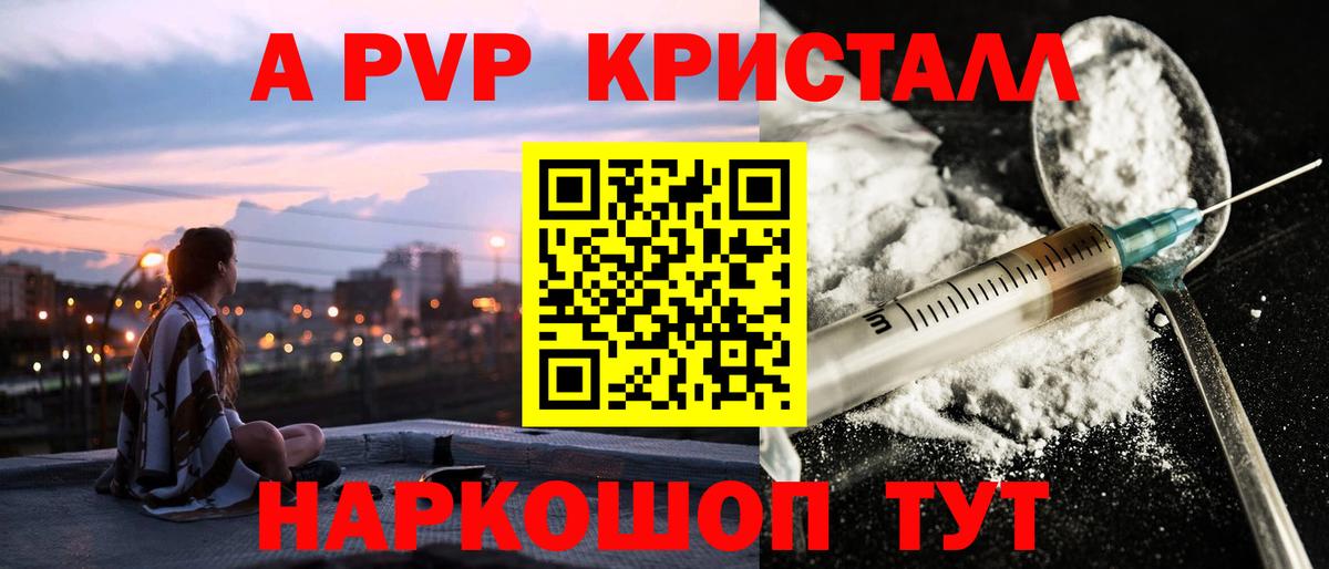 Alpha-PVP Crystall Моздок