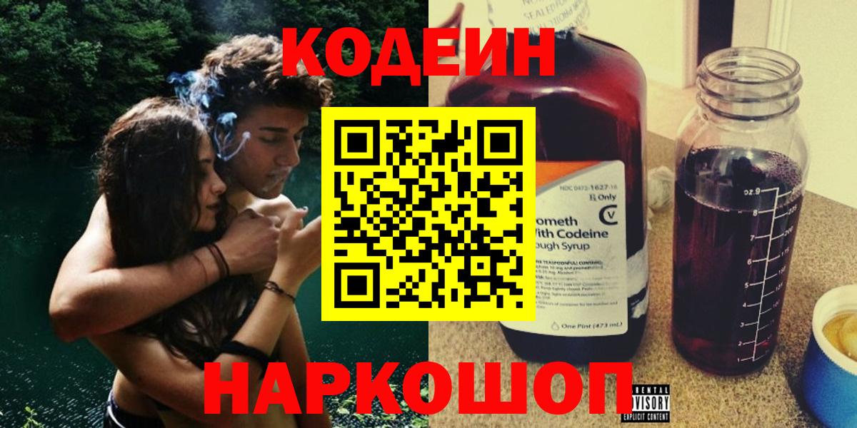 Моздок  Codein напиток Lean (лин)  Вход с VPN  Кодеин Purple Drank 