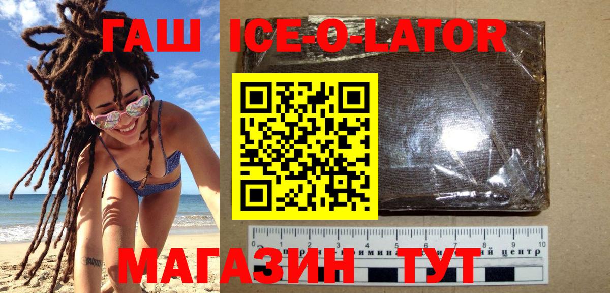 ГАШИШ гашик  Вход с VPN  Моздок  хочу наркоту  ГАШИШ Ice-O-Lator 