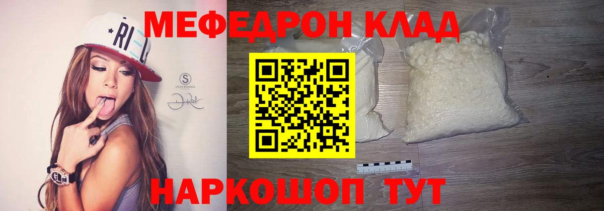 Мефедрон кристаллы Моздок