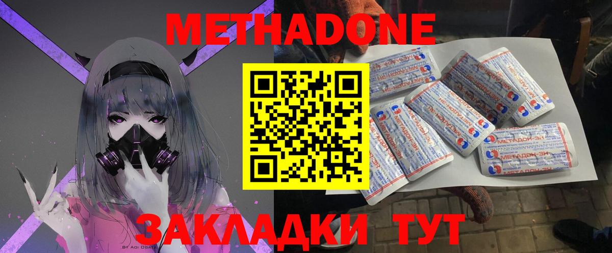 Метадон кристалл Моздок
